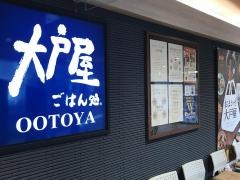 大戸屋ごはん処　イトーヨーカドー船橋店