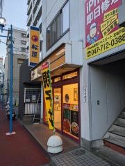 松屋　北松戸店