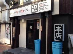 牛角　三軒茶屋店