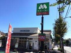 モスバーガー　鶴川店