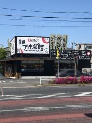 まいどおおきに食堂　豊田下市場食堂