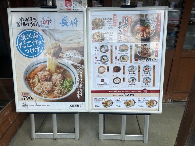 丸亀製麺 時津店／ホームメイト