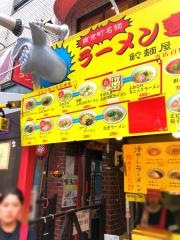 さめや（鮫麺屋）