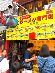 さめや（鮫麺屋）