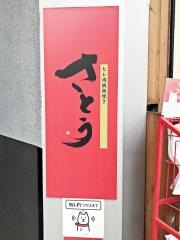 ヒレ肉鉄板焼さとう