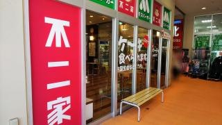 不二家　佐世保大野店