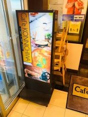 カフェコンニチワ