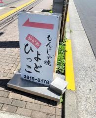 おかめひょっとこ