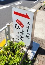 おかめひょっとこ