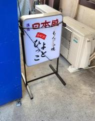 おかめひょっとこ