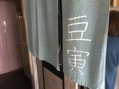 豆寅