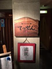 てっせん