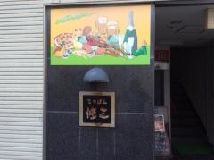 てっぱん修三
