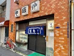 やぶ仲