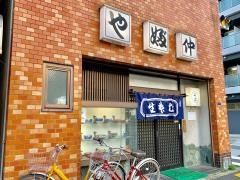 やぶ仲