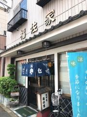 福佐家
