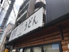 味そばつるや
