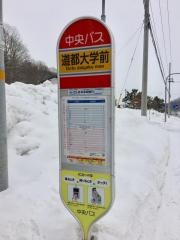「道都大学前」バス停留所