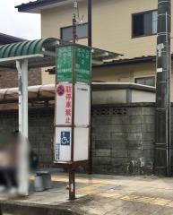 「鶴谷特別支援学校前」バス停留所