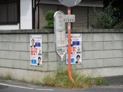 「並木南町」バス停留所