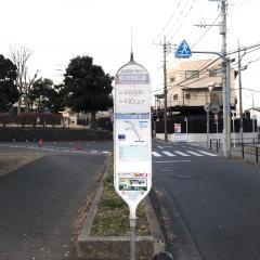 「都立和田堀公園」バス停留所