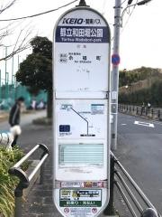 「都立和田堀公園」バス停留所