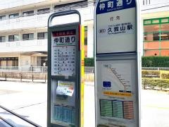 「仲町通り」バス停留所