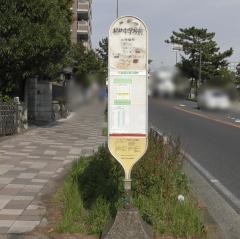 「松林中学校前」バス停留所