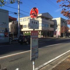 「西味鋺」バス停留所