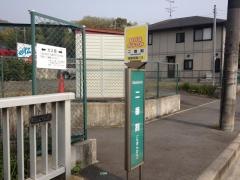 「二番割」バス停留所