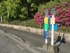 「段町」バス停留所