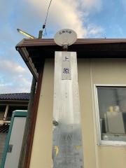 「上原」バス停留所