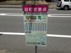 「迎町交差点」バス停留所