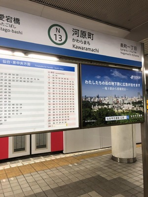 ユキサキnavi 仙台市営地下鉄南北線河原町駅 ユキサキnavi 仙台市営地下鉄南北線河原町駅