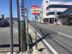 「折立平野総合病院前」バス停留所