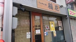 らぁめん道　稲花