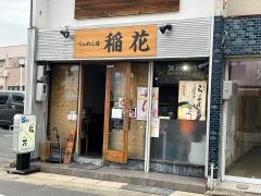 らぁめん道　稲花