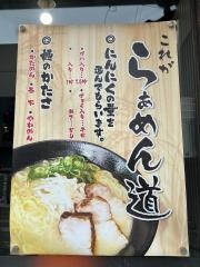 らぁめん道　稲花