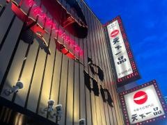 天下一品　北新地店