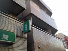 西永福整骨院