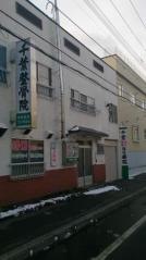 千葉鍼灸指圧整体整骨院