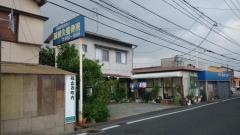 誠鍼灸整骨院