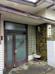 森接骨院