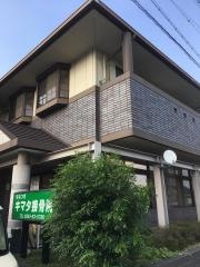 キマタ接骨院