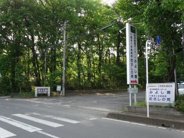 みよし園