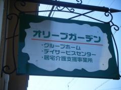 オリーブガーデン