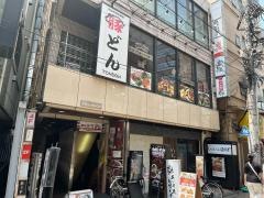 しゃぶしゃぶ温野菜　蒲田西口店
