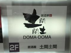 土間土間　青葉台店