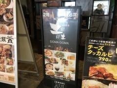 土間土間　青葉台店