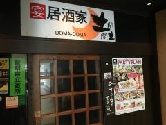 土間土間　青葉台店